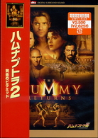 ハムナプトラ２　黄金のピラミッド