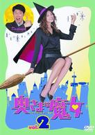 奥さまは魔女　Ｖｏｌ．２