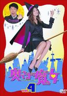 奥さまは魔女　Ｖｏｌ．４