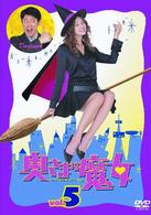奥さまは魔女　Ｖｏｌ．５