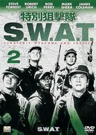 特別狙撃隊Ｓ．Ｗ．Ａ．Ｔ．　Ｖｏｌ．２