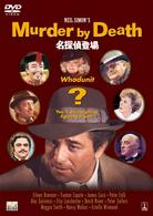 名探偵登場