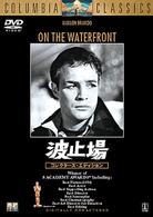 波止場　コレクターズ・エディション