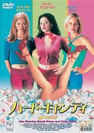 ハード・キャンディ