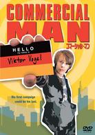 コマーシャル★マン