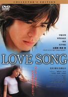 ＬＯＶＥ　ＳＯＮＧ　コレクターズ・エディション