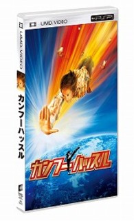カンフーハッスル ＵＭＤ　Ｖｉｄｅｏ