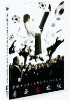 「少林サッカー」×「カンフーハッスル」奮発弐枚組！