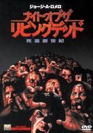 ナイト・オブ・ザ・リビングデッド 死霊創世紀 - 紀伊國屋書店