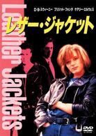 レザー・ジャケット