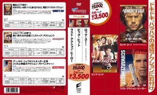 半額半蔵　第２弾　アクションパック