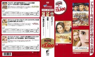 半額半蔵　第２弾　アカデミー受賞パック