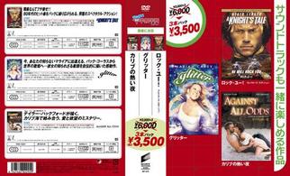 半額半蔵　第２弾　音楽パック