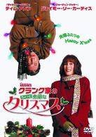 クランク家のちょっと素敵なクリスマス