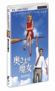奥さまは魔女 ＵＭＤ　Ｖｉｄｅｏ