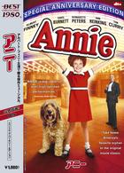 アニー　スペシャル・アニバーサリー・エディション