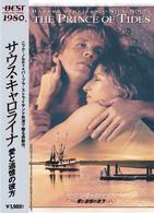 サウス・キャロライナ　愛と追憶の彼方