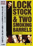ロック、ストック＆トゥー・スモーキング・バレルズ