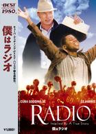 僕はラジオ