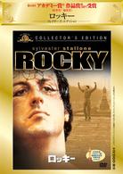ロッキー　コレクターズ・エディション