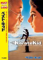 ベスト・キッド