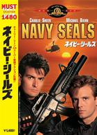 ネイビー・シールズ