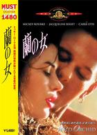 蘭の女