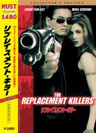 リプレイスメント・キラー　コレクターズ・エディション