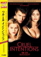 クルーエル・インテンションズ　コレクターズ・エディション