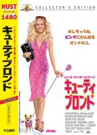キューティ・ブロンド　コレクターズ・エディション