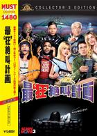 最‘狂’絶叫計画　コレクターズ・エディション