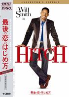 最後の恋のはじめ方　コレクターズ・エディション