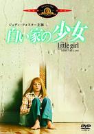 白い家の少女
