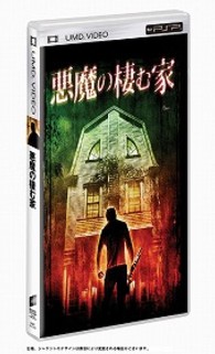 悪魔の棲む家 ＵＭＤ　Ｖｉｄｅｏ