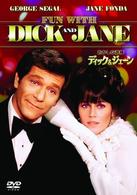 おかしな泥棒　ディック＆ジェーン