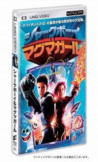 シャークボーイ＆マグマガール ＵＭＤ　Ｖｉｄｅｏ