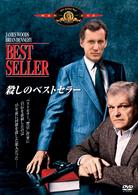 殺しのベストセラー