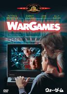ウォー・ゲーム
