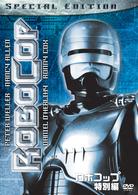 ロボコップ