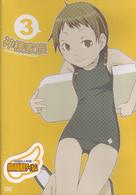 神様家族　Ｖｏｌ．３