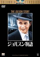ジョルスン物語