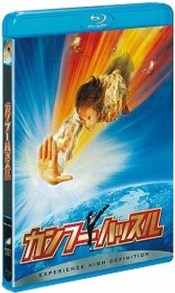 カンフーハッスル Ｂｌｕ－ｒａｙ　Ｄｉｓｃ