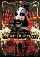 マーダー・ライド・ショー２～デビルズ・リジェクト～