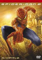 スパイダーマンＴＭ２　デラックス・コレクターズ・エディション