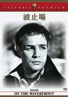 波止場