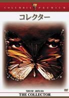 コレクター