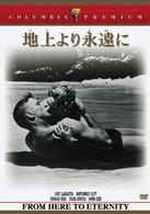 地上より永遠に