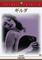 ギルダ