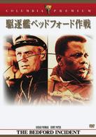 駆逐艦ベッドフォード作戦