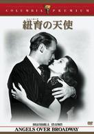 紐育の天使